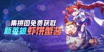 非人学园3.27更新 新英雄虾饼蟹酱上线
