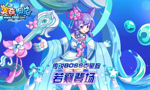 奥奇传说3.29更新 神暗御龙大圣登场