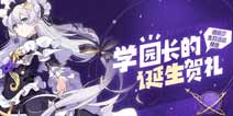 崩坏3德丽莎生日活动预告 世界第一可爱联赛