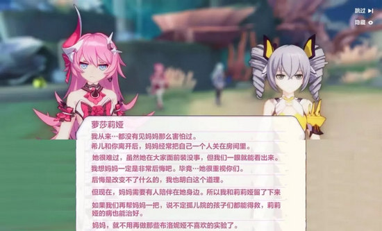 崩坏3第十章第二部分剧情解析