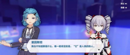 崩坏3第十章第二部分剧情解析