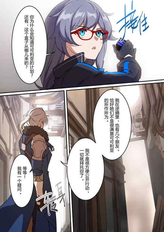 崩坏3第十章第二部分剧情解析