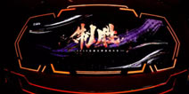 2019游戏营销如何出奇“制胜”？巨量引擎推出品牌+流量+服务三大招