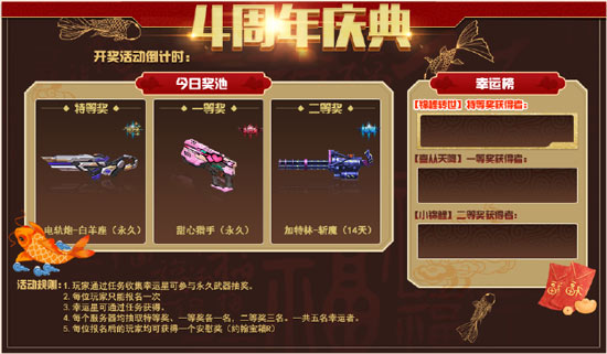 火线精英周年庆