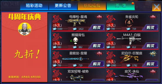 火线精英周年庆