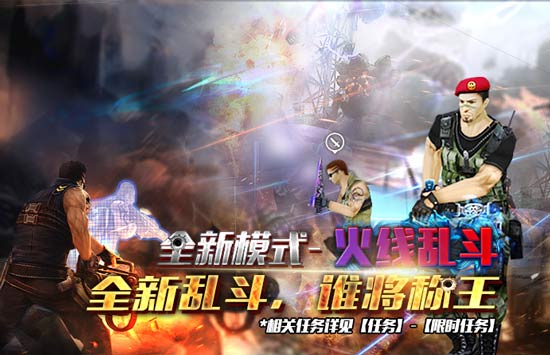 火线精英周年庆