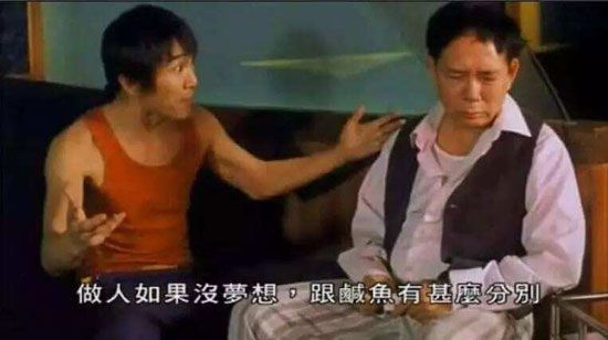 做人没有梦想