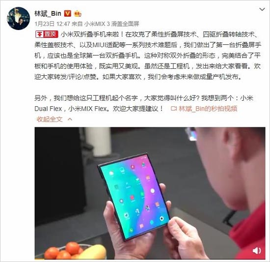 小米双折叠手机
