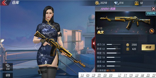 CF手游AN94-凤凰武器评测 AN94系列新成员