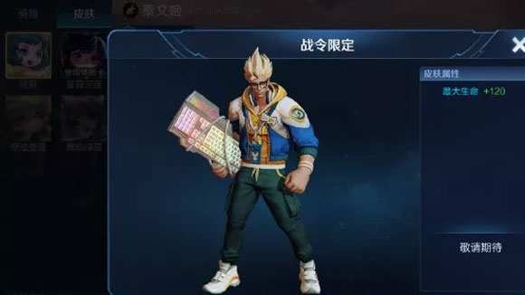 王者荣耀新皮肤曝光