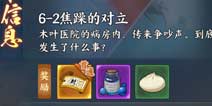 火影忍者OL手游阻止鸣人与佐助的争斗在哪 阻止鸣人与佐助的争斗是哪关 