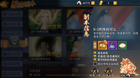 火影忍者OL手游樱成长之路任务