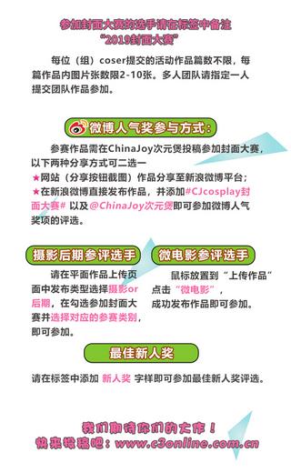 2019 ChinaJoy封面大赛第一周评委推荐选手揭晓