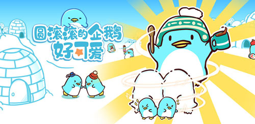 圆滚滚
