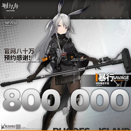 明日方舟暴行