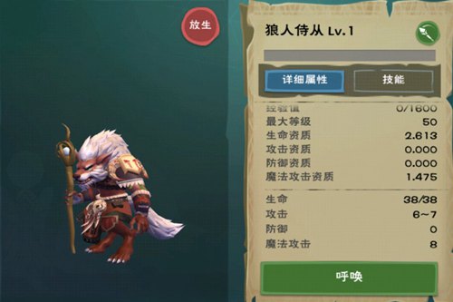 创造与魔法狼人侍从