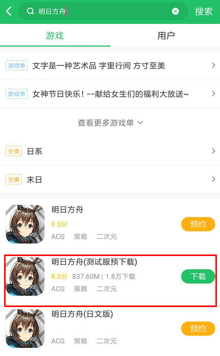 明日方舟预下载