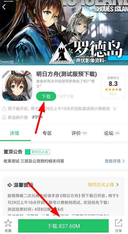 明日方舟预下载