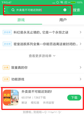 外卖是不可能迟到的