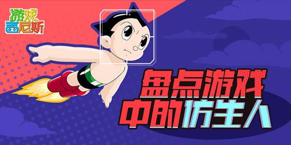 盘点游戏中的仿生人！不只有人类才值得被铭记！