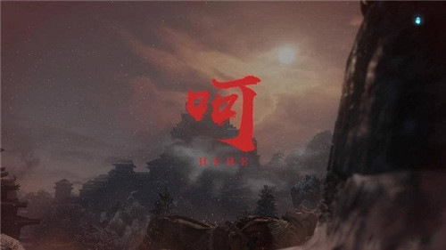 呵