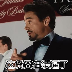 装逼