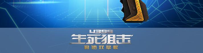 生死狙击沙鹰曙光