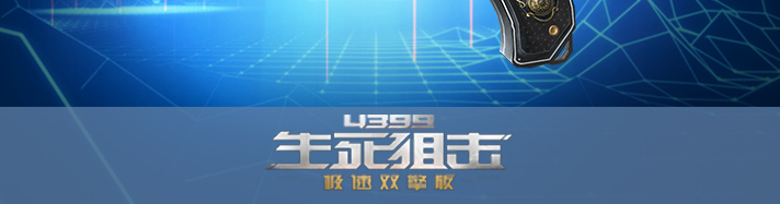 生死狙击决斗时刻