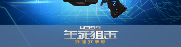 生死狙击极寒体验
