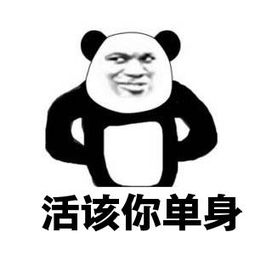 单身