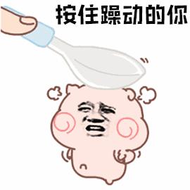 躁动