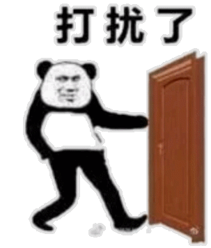 打扰