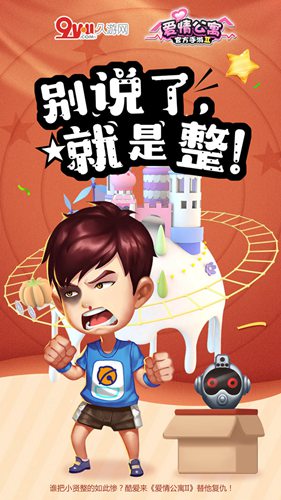 爱情公寓