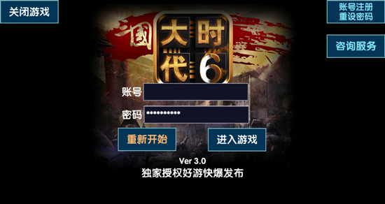 三国大时代6宝石