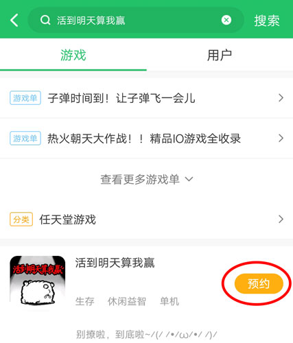 活到明天算我赢下载地址
