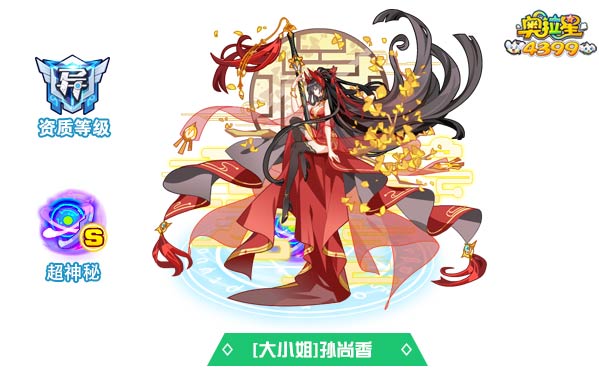 奥拉星大小姐孙尚香