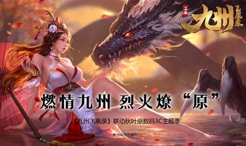 九州飞凰录
