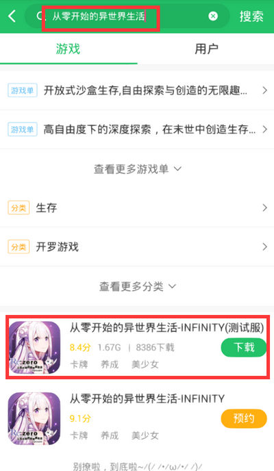 从零开始的异世界生活手游下载