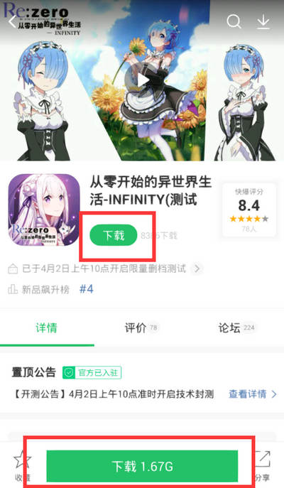 从零开始的异世界生活手游下载