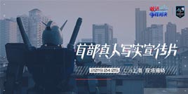 1:1敢达现身魔都？《敢达争锋对决》官方即将揭晓谜底