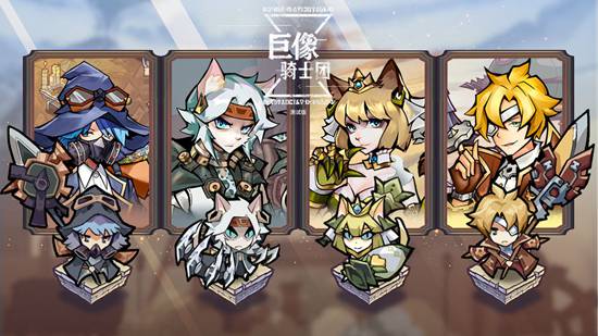 巨像骑士团