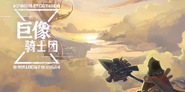 《巨像骑士团》：克苏鲁风的创新玩法战棋游戏