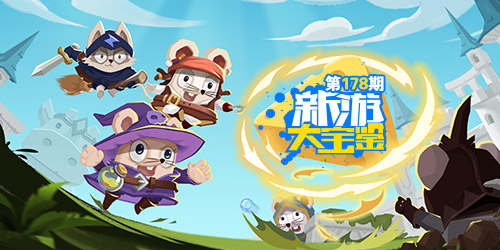 新游大宝鉴：奶酪他偷的！猫咪别追我