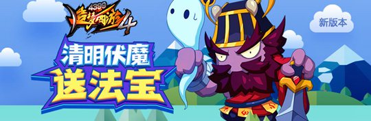 造梦西游4手机版公告