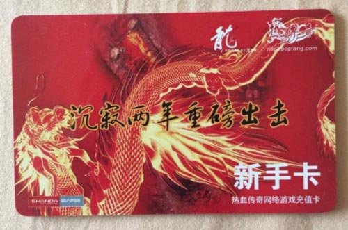 传奇
