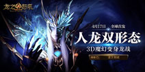 4月17日全球首发《龙之怒吼》魔幻预告片首曝
