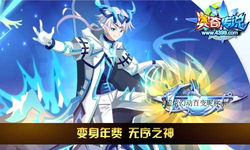 奥奇传说4月4日更新