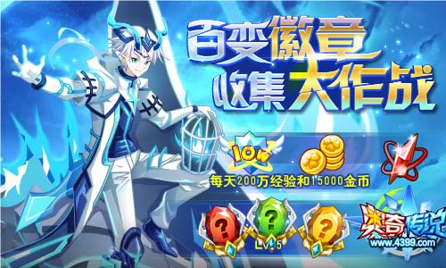 奥奇传说4.4更新 清明节超多福利