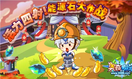 奥奇传说4.4更新 清明节超多福利