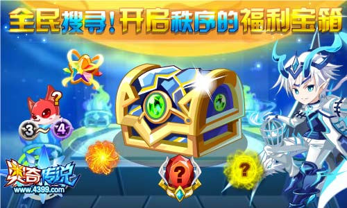 奥奇传说4.4更新 清明节超多福利